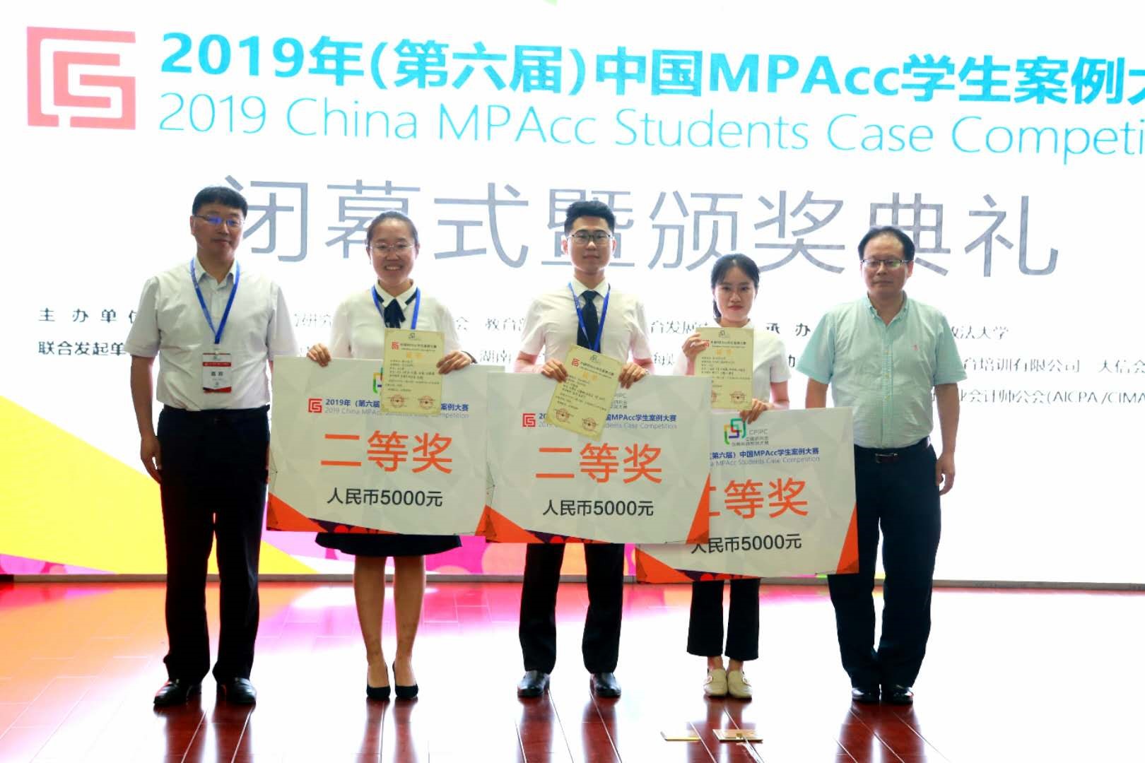 我校代表队在第五届中国MPAcc学生案例大赛中获得佳绩-南华大学经济管理与法学学院